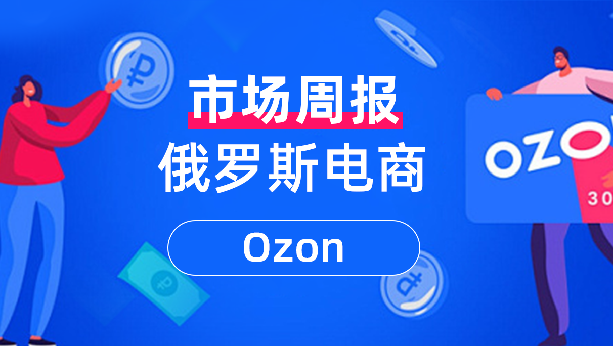 2024·第二届中俄电商交流峰会