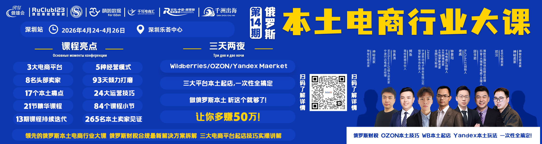 2026年4月24日——4月26日俄罗斯本土电商行业大课 深圳站